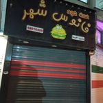 پیتزا فانوس