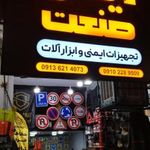 تجهیزات ایمنی ایمن صنعت
