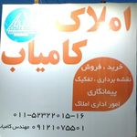 املاک کامیاب