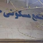 مجتمع مسکونی جهاد