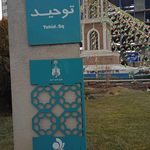 میدان کرج