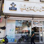داروخانه شبانه‌روزی مهدی نیا