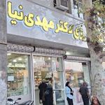 داروخانه شبانه‌روزی مهدی نیا