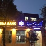 بانک سینا شعبه شاهزاده ابراهیم اصفهان