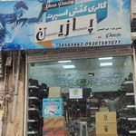 کیف وکفش لوتوس شعبه ۲