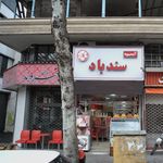 فروشگاه رفاه شعبه حشمت