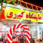 نمایشگاه دائمی صنعت چوب افرا