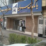 بانک سرمایه شعبه میرداماد