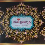 شیرینی عمو قناد