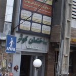 رادیولوژی و سونوگرافی غرب