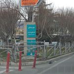 میدان کرج