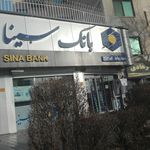 بانک سینا شعبه شاهزاده ابراهیم اصفهان