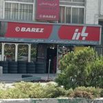 لاستیک بارز صادقی پور