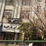 آموزشگاه مراقبت زیبایی الهام