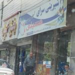 شیرینی سرای حسینی