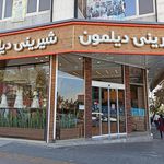 شیرینی دیلمون