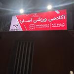 باشگاه ورزشی آساره