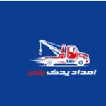 امداد خودرو یدکش خودروبر جرثقیل