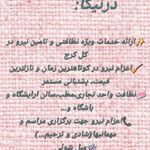 خدمات نظافت درنیکا ایرانیان