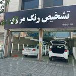 تشخیص رنگ مروی