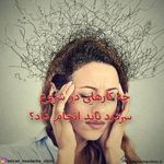 کلینیک سردرد تهران