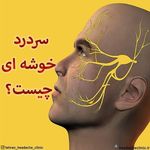 کلینیک سردرد تهران