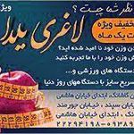 سالن لاغری یلدا