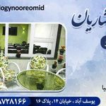 دفتر روانشناسی نور امید