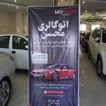 اتوگالری حاج محسن جزینی