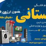 لوازم خانگی دهستانی