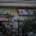 کتاب نوشت افزار بهار