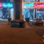 بستنی نعمت شعبه ۱۶ نوشهر