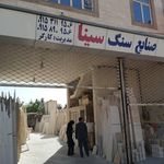 صنایع سنگ گلچین
