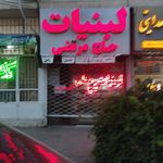 لبنیات گلها