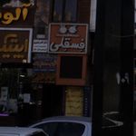 فروشگاه اسباب بازی فسقلی