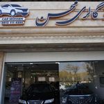 اتوگالری حاج محسن جزینی