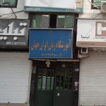آموزشگاه زبان ایران جهان