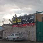صنایع سنگ گلچین
