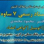 دفتر اسناد رسمی ۷ ساوه