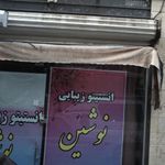 پیرایش یاران