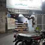 نان فانتزی برشته