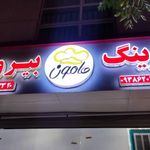 کترینگ هامون