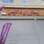 کترینگ هامون