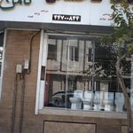کلینیک ساختمانی ثامن