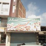 عطاری و خشکبار سالم ارگانیک