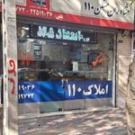 مشاوران املاک ۱۱۰ (کدخدازاده)