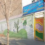 مهد کودک کوثر