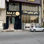سالن زیبایی مکث