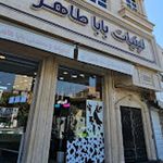 لبنیات بابا طاهر