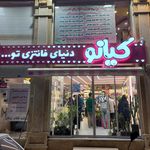 لوازم تحریر و اسباب بازی محمد